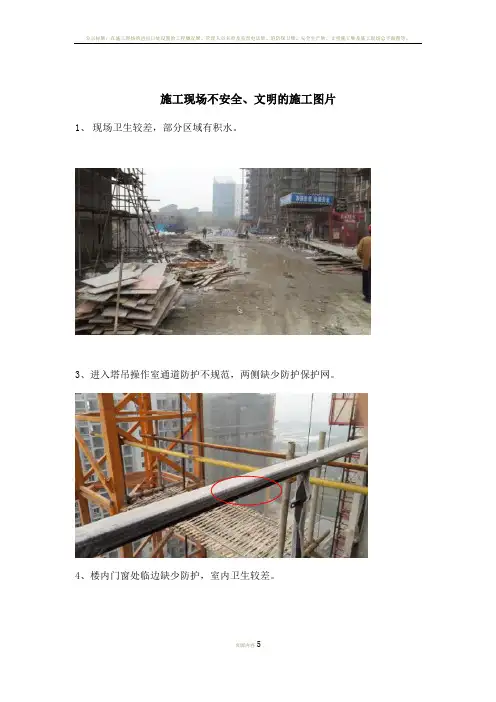 施工现场检查图片(12月26日)