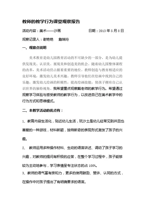 美术课堂观察小结