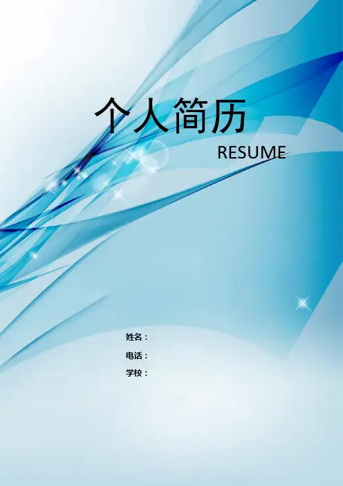 道路桥梁个人简历通用版