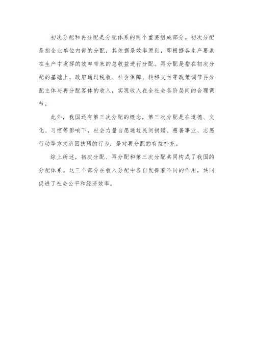初次分配再分配分配体系