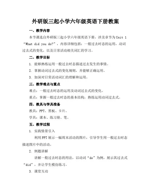 外研版三起小学六年级英语下册教案