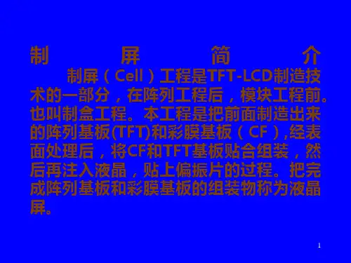 制屏工程工艺简介