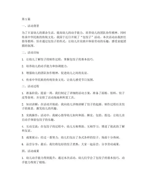 幼师包饺子总结报告范文(3篇)