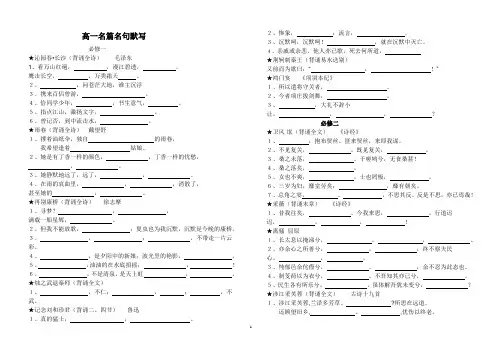 人教版高一语文背诵完整