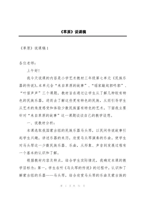 《草原》说课稿