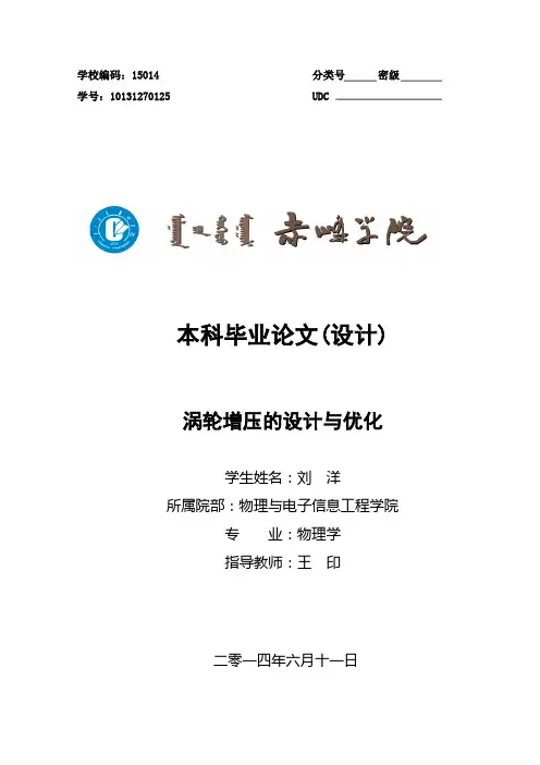 涡轮增压论文