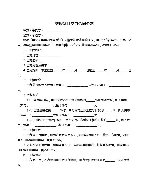 装修签订空白合同范本