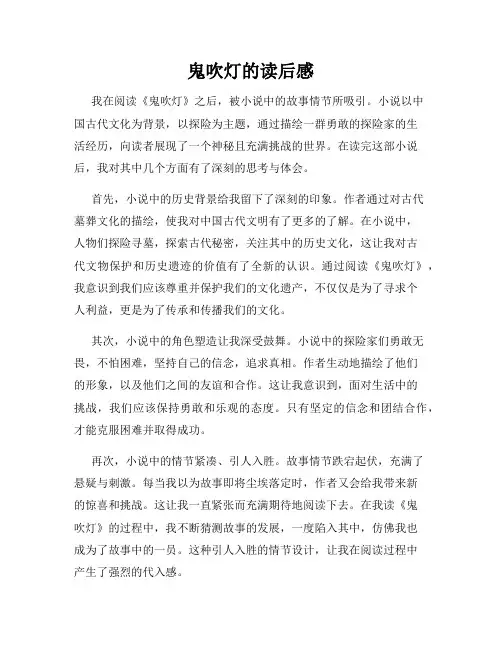 鬼吹灯的读后感