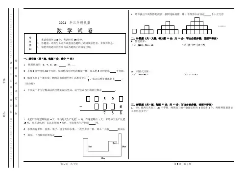 奥数考试试卷(试题)-2024-2025学年三年级上册数学人教版