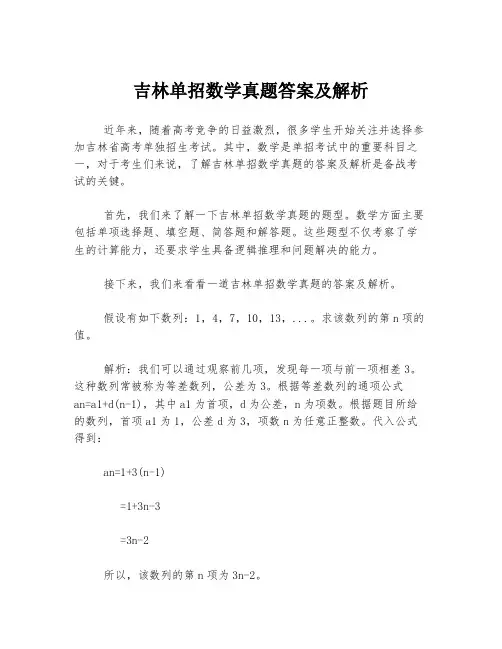 吉林单招数学真题答案及解析