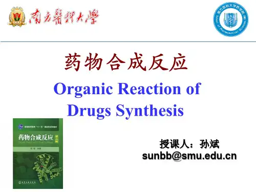 药物合成反应-缩合反应