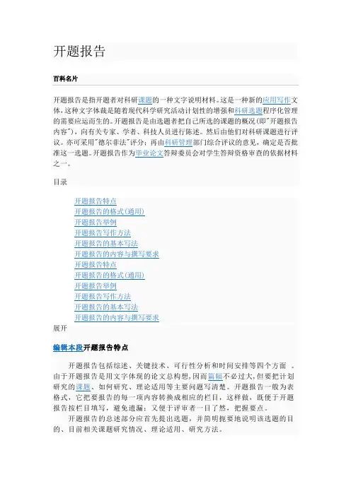 开题报告 百度百科