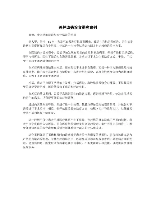 医林改错治食道癌案例