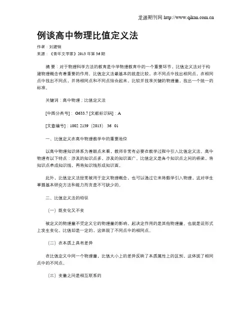例谈高中物理比值定义法
