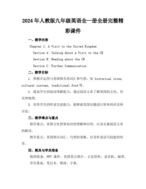 2024年人教版九年级英语全一册全册完整精彩课件