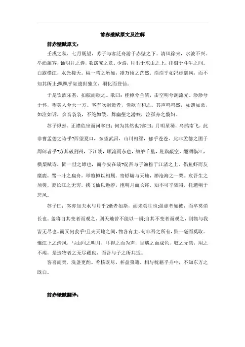 前赤壁赋原文及注解