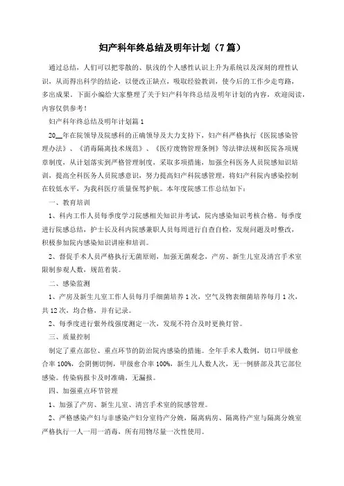妇产科年终总结及明年计划(7篇)