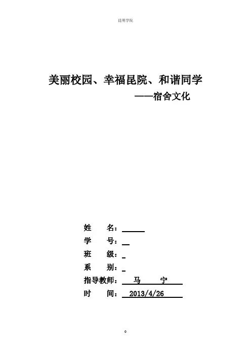 宿舍文化