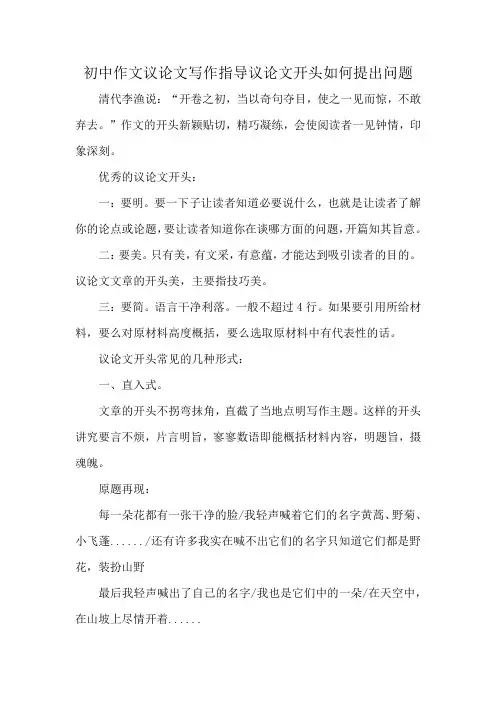 初中作文议论文写作指导议论文开头如何提出问题