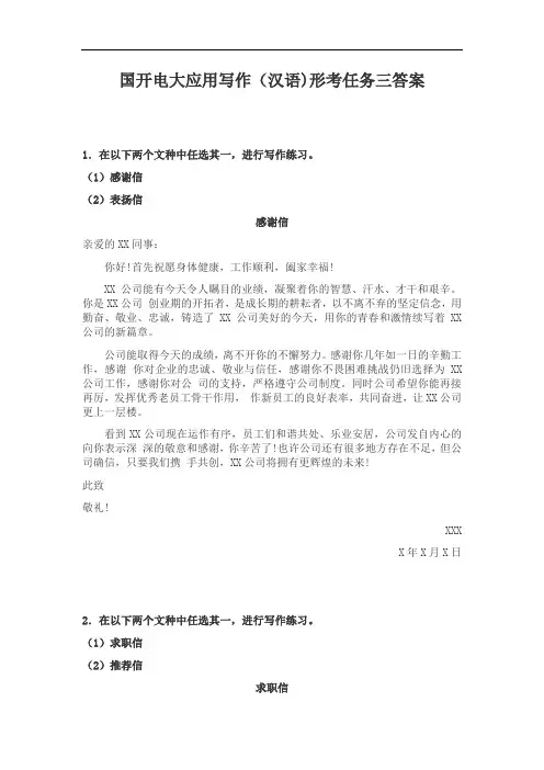 国开电大应用写作(汉语)形考任务三答案