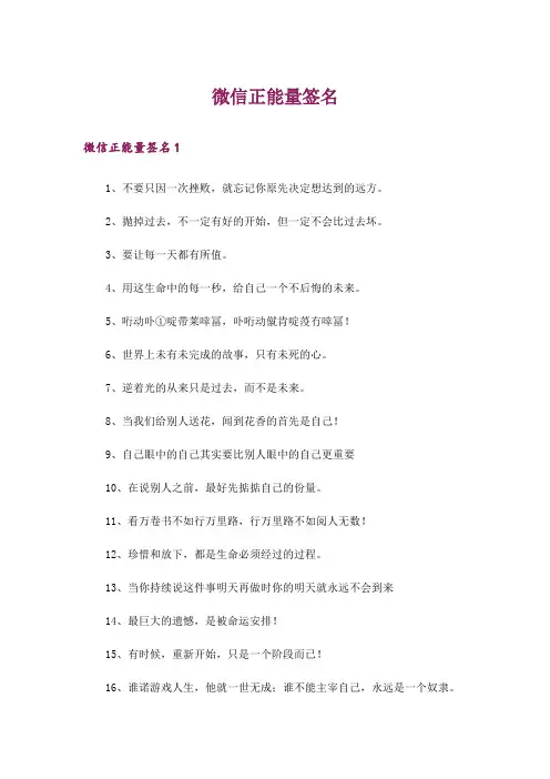 微信正能量签名