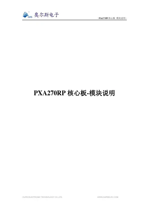 PXA270RP核心板-模块说明-V1.01-080828-r