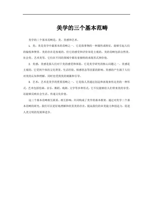 美学的三个基本范畴