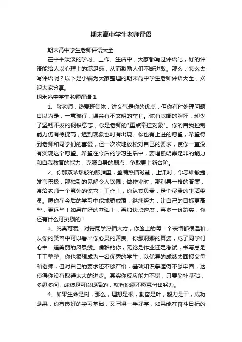 期末高中学生老师评语