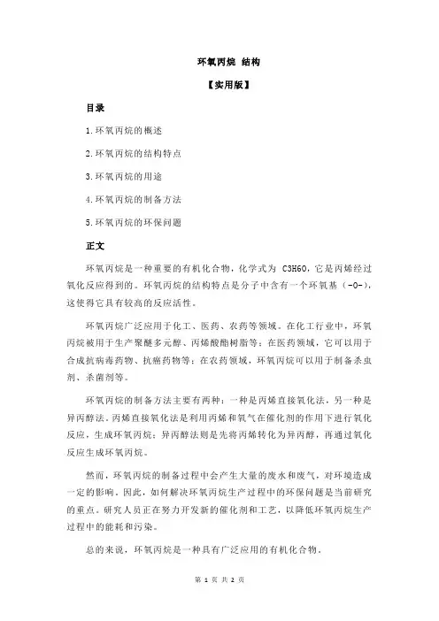 环氧丙烷 结构