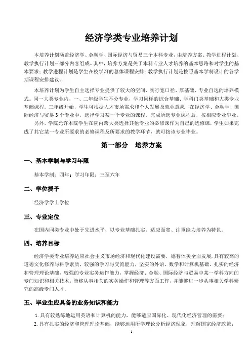 北京交通大学经济学培养计划