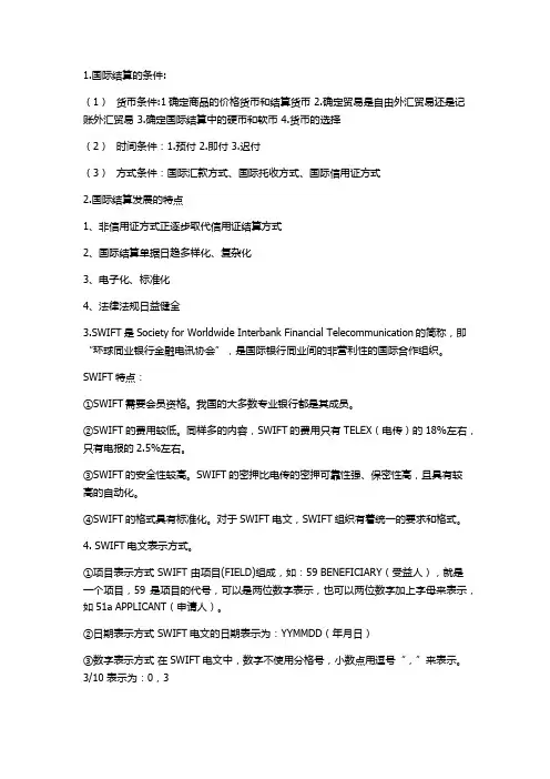国际结算考试要点
