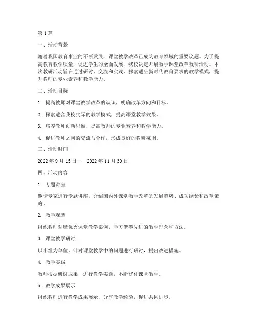 教学课堂改革教研活动(3篇)