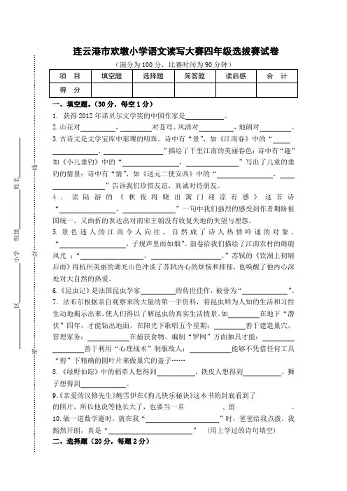 连云港小学语文“真阅读工程”小学语文四年级读写大赛试卷选拔赛 2