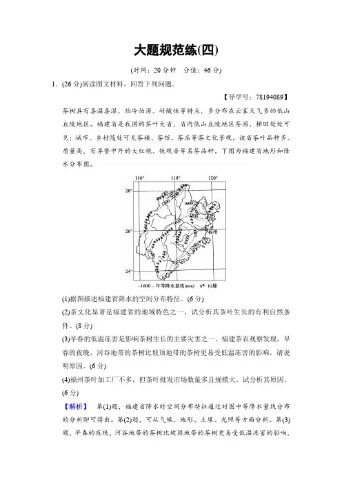 2018版高考地理二轮大题规范练:4Word版含解析