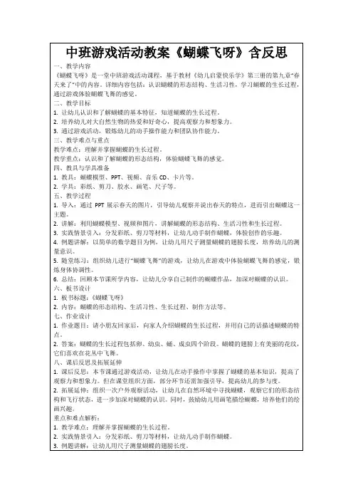 中班游戏活动教案《蝴蝶飞呀》含反思