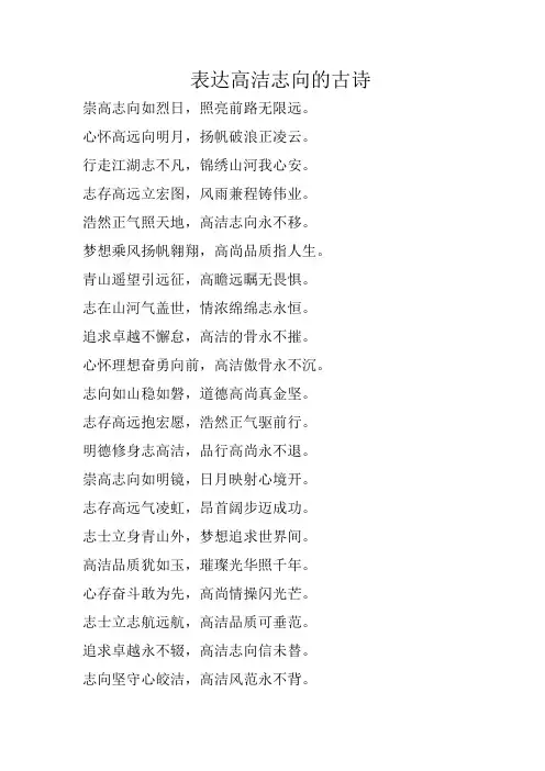 表达高洁志向的古诗