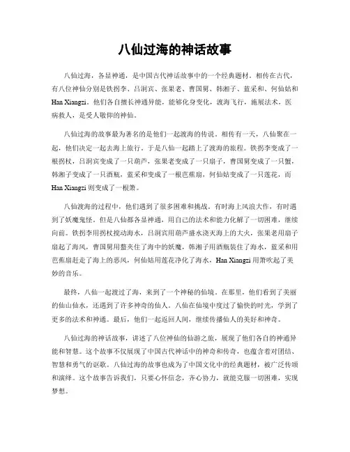 八仙过海的神话故事