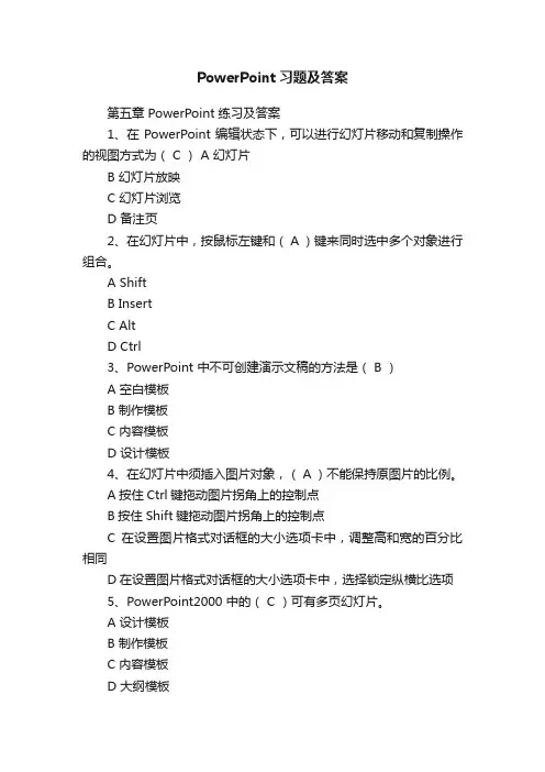 PowerPoint习题及答案