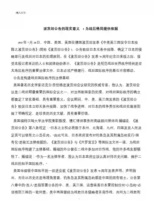 波茨坦公告的现实意义 ：为战后格局提供依据