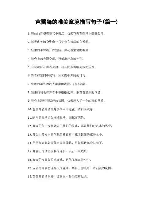 芭蕾舞的唯美意境描写句子(精选两篇)