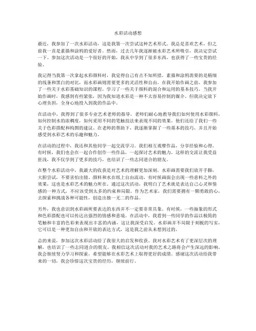 水彩活动感想