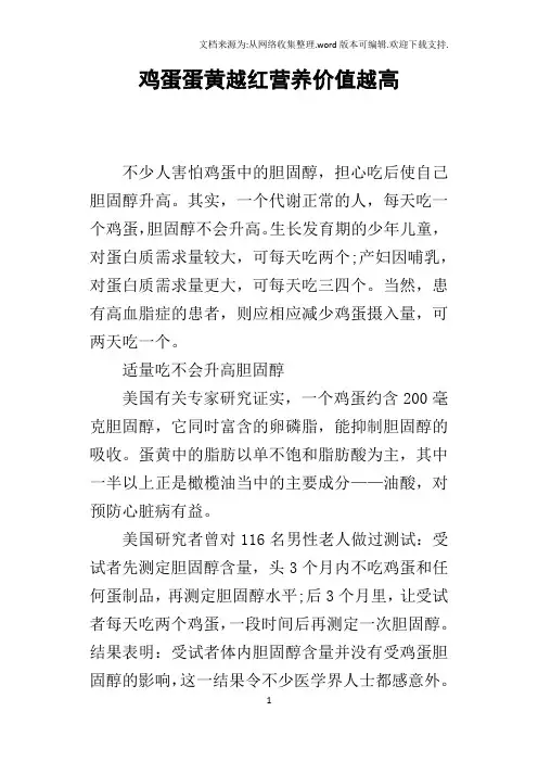 鸡蛋蛋黄越红营养价值越高