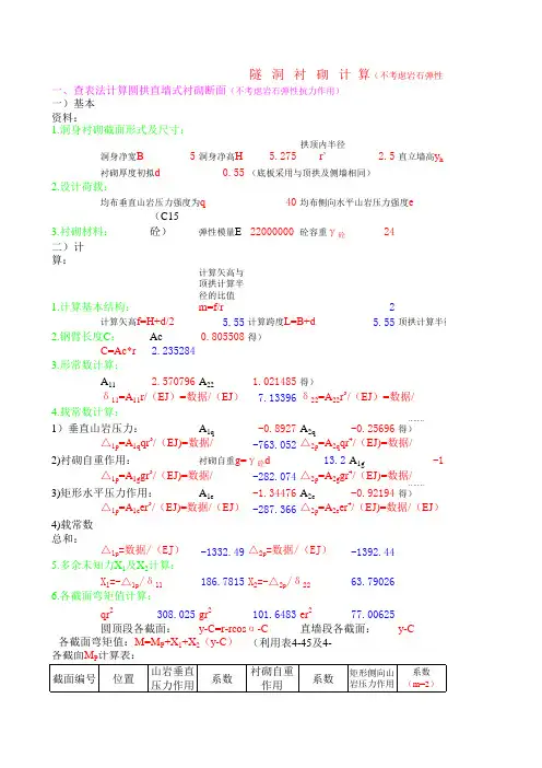 隧洞计算