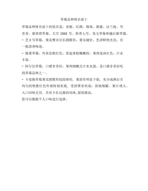 717 草莓品种排名前十