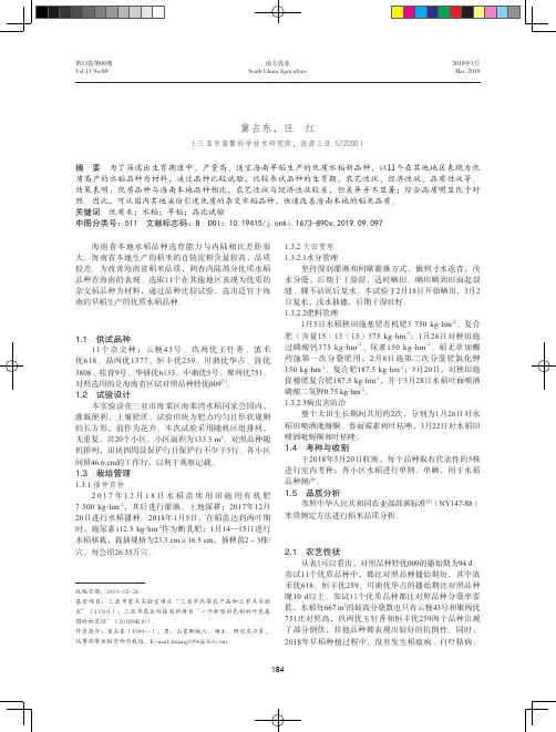 三亚市优质水稻新品种比较试验初报