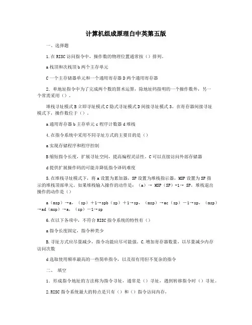 计算机组成原理白中英第五版