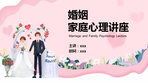 粉色卡通风格手绘风格婚姻家庭心理讲座PPT模板
