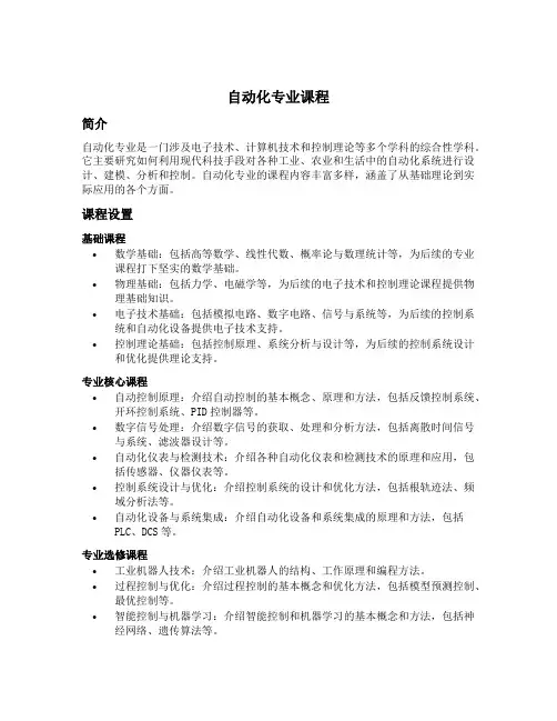 自动化专业 课程