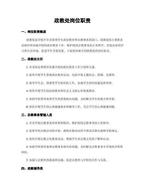 政教处岗位职责
