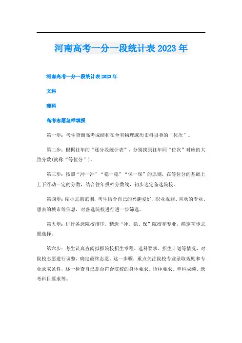 河南高考一分一段统计表2023年